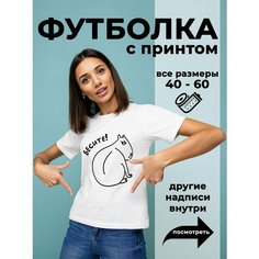 Футболка DARIART Бесите Капибара, 1 шт., размер XS, белый