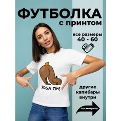 Футболка DARIART Время йоги цвет Капибара с мандарином, 1 шт., размер L, белый