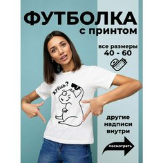 Футболка DARIART Жрешь Капибара, 1 шт., размер 2XS, белый