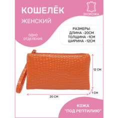 Кошелек , фактура под рептилию, оранжевый Modaton