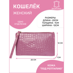 Кошелек , фактура под рептилию, розовый Modaton
