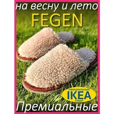 Тапочки Fegen Меховые премиальные домашние тапочки Fegen, размер 40-43, L/XL, бежевый