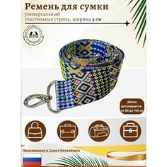 Ремень Петра для мужчин и женщин, размер 140, мультиколор