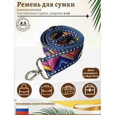 Ремень Петра для мужчин и женщин, размер 148, мультиколор