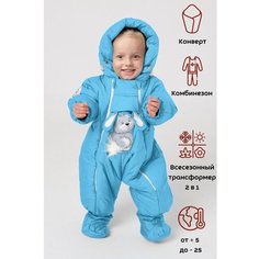 Комбинезон-трансформер MaLeK BaBy 147шм, размер 80, , бирюзовый