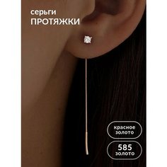 Серьги цепочки Ювелир Карат, красное золото, 585 проба, фианит, размер 3 мм, длина 5 см, , золотой