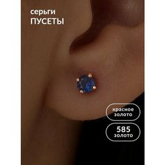 Серьги пусеты Ювелир Карат, красное золото, 585 проба, сапфир, размер 6 мм, длина 1.3 см, , золотой