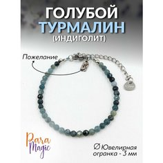 Браслет ParaMagic, турмалин, 1 шт., размер 14 см, размер XS, индиго