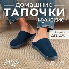 Тапочки LoveLife, размер 42/43, синий