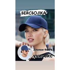 Бейсболка 88trend для мужчин и женщин, размер OneSize, синий