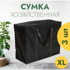 Сумка-баул , 3 шт., 128 л, 34х60х70 см, черный Без бренда