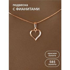 Подвеска Ювелир Карат, красное золото, 585 проба, фианит, размер 1.3 см., золотистый