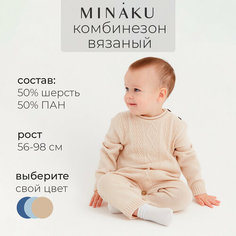 Комбинезон Minaku, открытая стопа, размер 62-68, бежевый