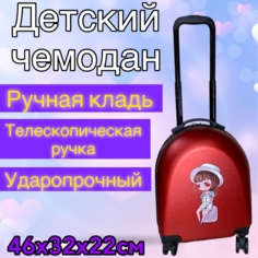 Чемодан , ручная кладь, 32х46х22 см, красный Abs