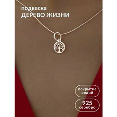 Подвеска Ювелир Карат, серебро, 925 проба, родирование, серебристый