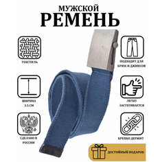 Ремень Maestro для мужчин, размер 110, синий