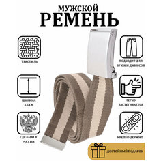 Ремень Maestro для мужчин, размер 110, бежевый/коричневый