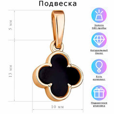 Подвеска Estetica, красное золото, 585 проба, оникс, размер 1.8 см., черный