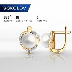 Серьги SOKOLOV, красное золото, 585 проба, жемчуг пресноводный культивированный, бриллиант, размер 14 мм, , золото