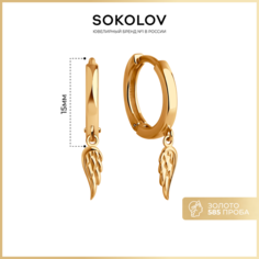 Серьги конго SOKOLOV, красное золото, 585 проба, размер 25 мм, , золото