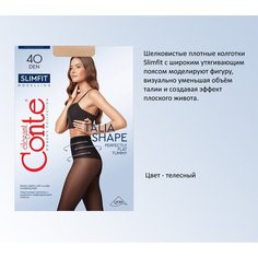 Колготки Conte elegant, 40 den, размер 5, natural телесный