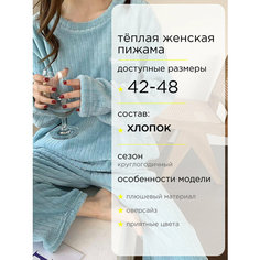 Пижама COZY HOME, размер 42/46, серый