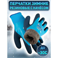 Перчатки Kamukamu для мужчин, размер 9-11, синий