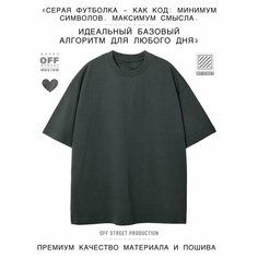 Футболка OFF STREET, размер S, графит