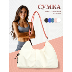 Сумка спортивная , 32 л, 20х32х51 см, ручная кладь, белый Без бренда