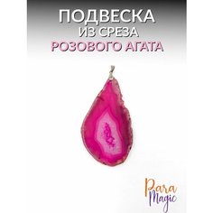 Подвеска ParaMagic, агат, розовый