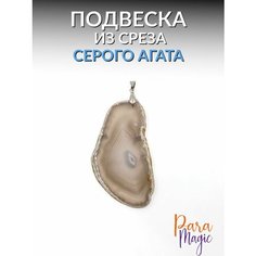 Подвеска ParaMagic, агат, серый