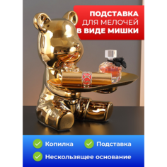 Подставка для украшений 18х18, , золотистый Ergo Home