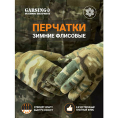 Перчатки GARSING для взрослых и детей, размер обхват кисти 24, мультиколор