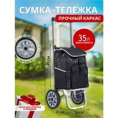 Сумка-тележка , 35 л, 35х45х22 см, черная Choice Master