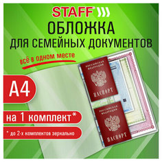 Документница для паспорта STAFF, бесцветный