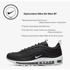 Кроссовки NIKE Air Max 97, размер 8 US, черный
