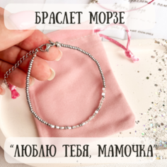 Браслет Sky Smola, бисер, 1 шт., размер 16.5 см, серебристый
