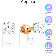 Серьги пусеты Estetica, красное золото, 585 проба, родирование, фианит, размер 4 мм, длина 1.2 см, , бесцветный