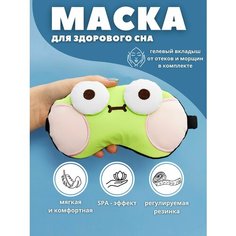 Маска для сна iLikeGift, зеленый
