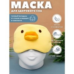 Маска для сна iLikeGift, желтый