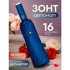 Зонт SG-SKOLYSHEV GROUP, синий