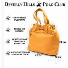 Сумка торба Beverly Hills Polo Club, желтый