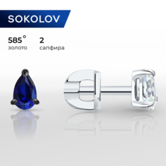 Серьги пусеты SOKOLOV, белое золото, 585 проба, сапфир синтетический, сапфир, размер 5 мм