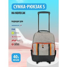 Чемодан-рюкзак Bags Lab, 40 л, размер S, оранжевый, серый