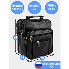 Сумка мессенджер , фактура зернистая, черный Без бренда