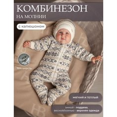 Комбинезон Наследникъ Выжанова Базовая коллекция, размер 56-62, серо-бежевый