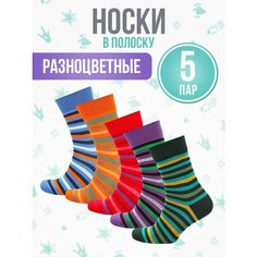 Носки Big Bang Socks полоски, комплект, 5 пар, размер 40-44, мультиколор