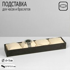 Подставка Queen Fair, 8х3.5х33 см, , бежевый/серый