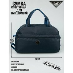 Сумка дорожная Capline, 15 л, 17х24х43 см, ручная кладь, синий