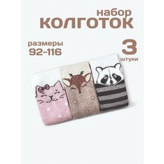 Колготки Капризуля Школа 2025, 3 шт., размер 92-98,52-56,14-15, мультиколор